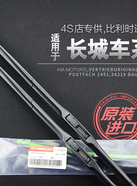 长城汽车高清静音雨刮器质保一年