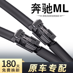 适用奔驰ML350雨刮器片M级14款13新原装无骨静音汽车前胶条后雨刷