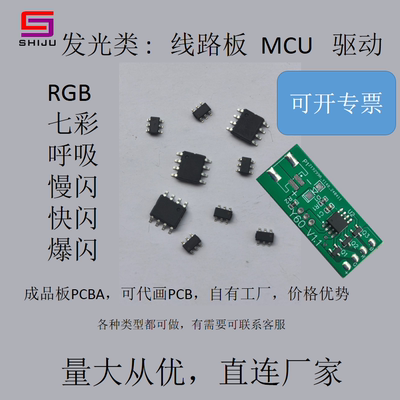 发光电子RGB七彩线路板单片机MCU驱动开发胸牌方案PCBA