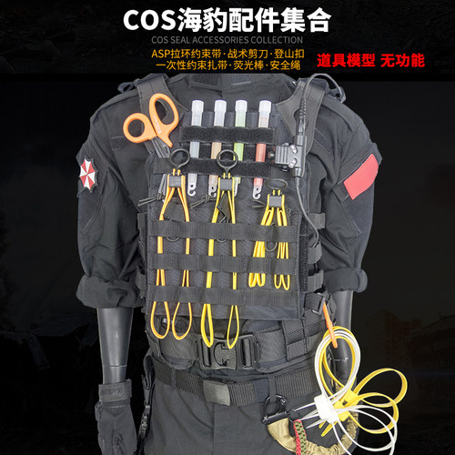 cos海豹配饰战术剪刀6寸荧光棒