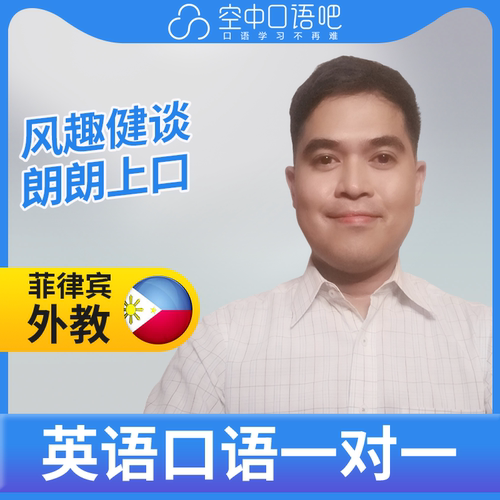 K菲律宾外教LiamE英语口语练习1对1网课 25分钟