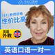 K英国外教Jude外教口语陪练英语口语1对1网课 25分 TEFL教师资格