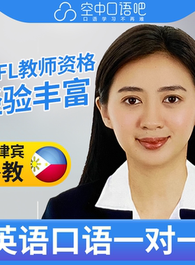 菲律宾外教Micca英语口语陪练口语1对1网课25分TEFL教师资格雅思