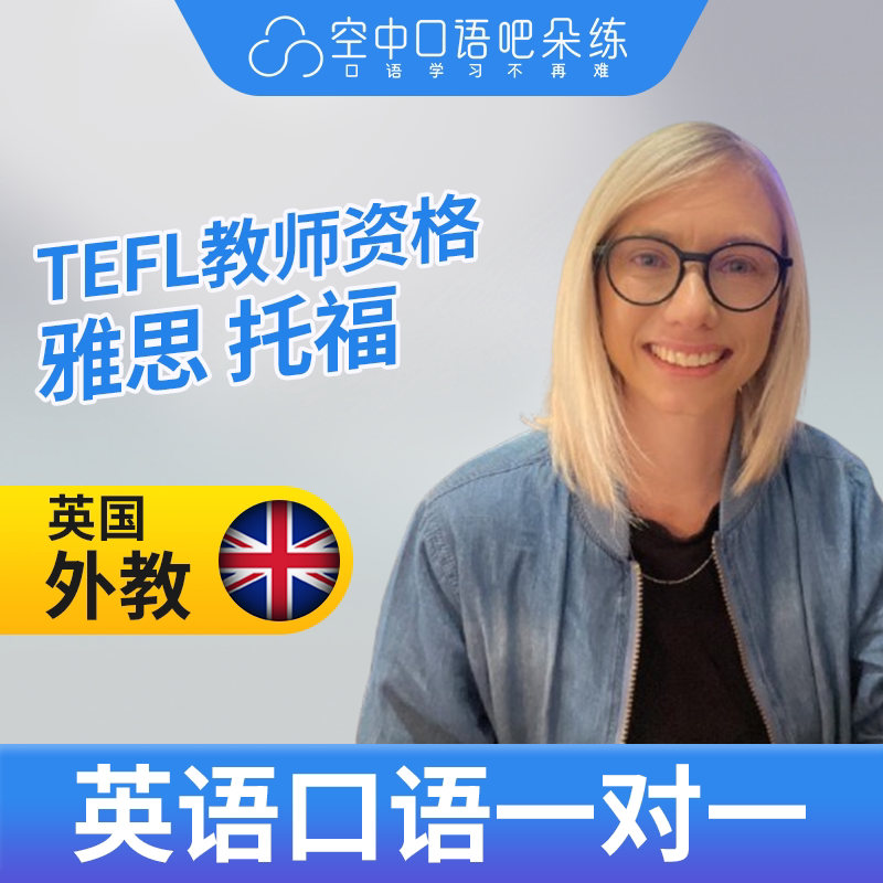 英国外教Mags英语外教口语1对1网课辅导 25分 TESOL教师资格图片
