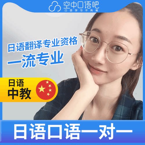 K日语中教石原里美老师日语口语练习1对1网课辅导 25分钟