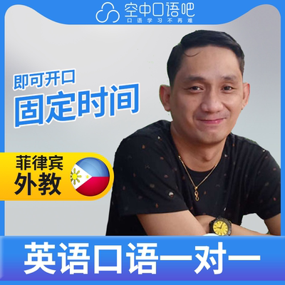 K菲律宾外教RyanM老师英语外教英语口语1对1网课辅导25分教师资格