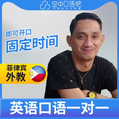 K菲律宾外教RyanM老师英语外教英语口语1对1网课辅导25分教师资格