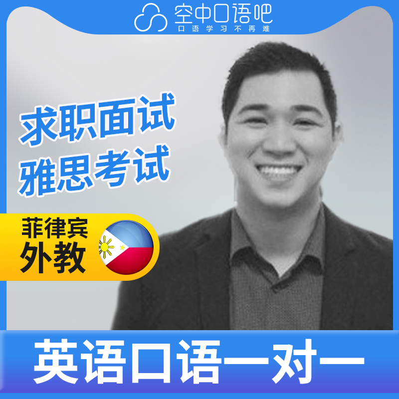 K菲律宾外教Note外教英语口语练习1对1网课25分钟雅思面试商务