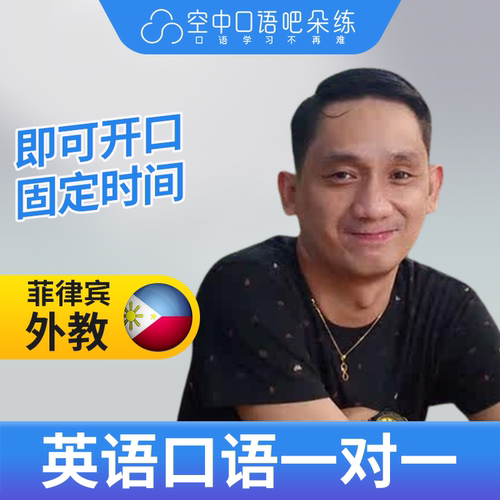K菲律宾外教RyanM老师英语外教英语口语1对1网课辅导25分教师资格