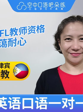 菲律宾外教Arlyn英语外教英语口语1对1网课25分钟 TESOL教师资格