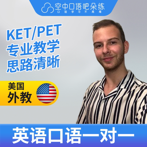 K美国外教AlexP老师英语口语陪练口语1对1网课 25分钟
