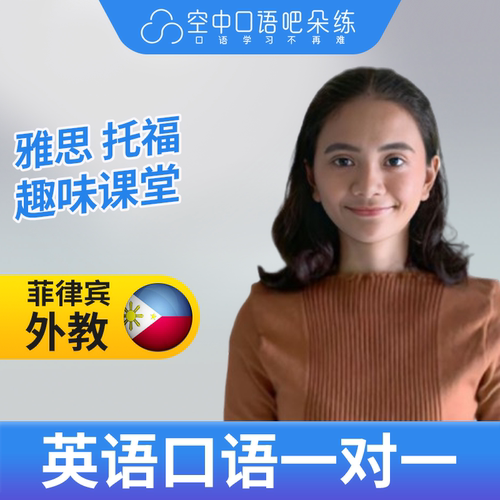 K菲律宾外教LaiA英语口语练习1对1网课 25分钟