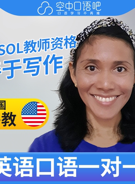 K美国外教Daisy外教口语陪练1对1网课25分钟TESOL教师资格 会中文