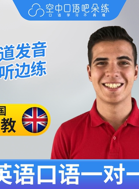 K英国外教Jason老师英语口语陪练英语口语1对1网课辅导25分钟音乐