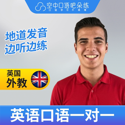 K英国外教Jason老师英语口语陪练英语口语1对1网课辅导25分钟音乐