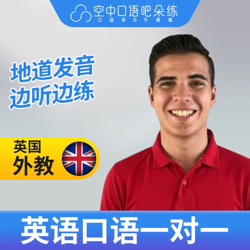 K英国外教Jason老师英语口语陪练英语口语1对1网课辅导25分钟音乐