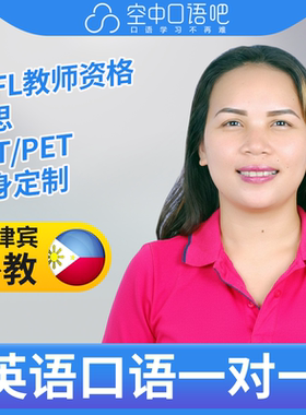 K菲律宾外教LynJ英语口语练习1对1网课 25分钟 TEFL教师资格 雅思