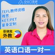 TEFL教师资格 K菲律宾外教LynJ英语口语练习1对1网课 25分钟 雅思