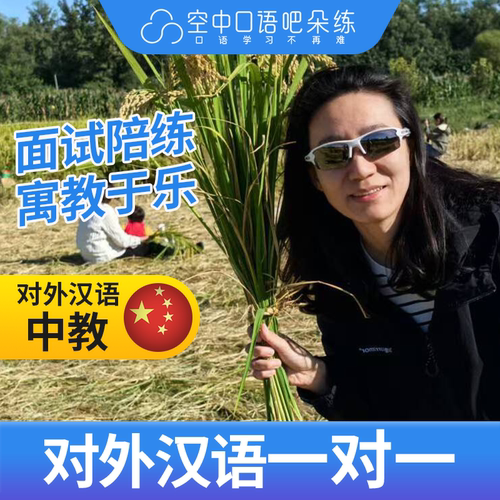 K对外汉语霏霏老师普通话1对1网课 25分 国际高级汉语教师资格