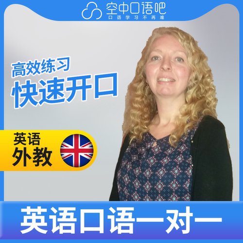K英国外教Susan老师英语外教英语口语1对1网课辅导25分钟教师资格