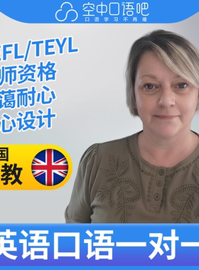 K英国外教GailS老师英语口语陪练口语1对1网课 25分 TEFL教师资格