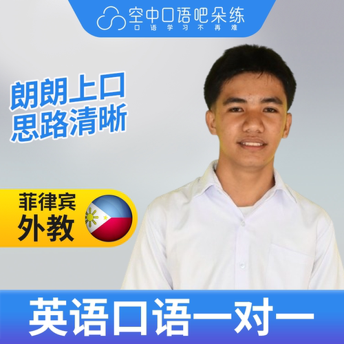 K菲律宾外教Bryxie英语口语练习1对1网课 25分钟