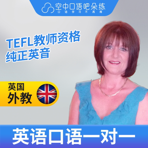 英国外教Samantha英语外教英语口语1对1网课25分钟 雅思TESOL资格