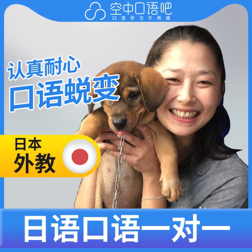 K日语外教Yabuki老师日语外教日语口语练习1对1网课辅导25分钟/节