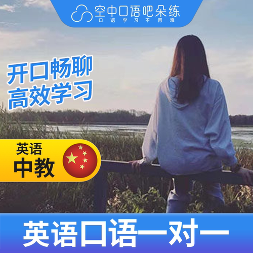 K英语中教Ruby老师英语口语陪练英语口语1对1网课 25分钟