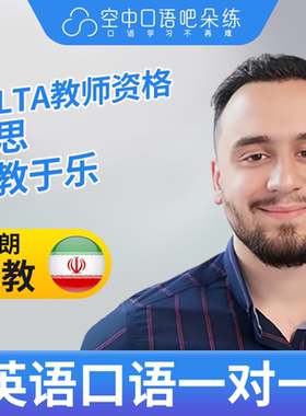 K英语外教AliA老师英语口语练习1对1网课 25分钟 CELTA教师资格