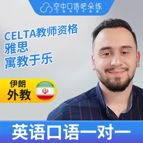 K英语外教AliA老师英语口语练习1对1网课 25分钟 CELTA教师资格