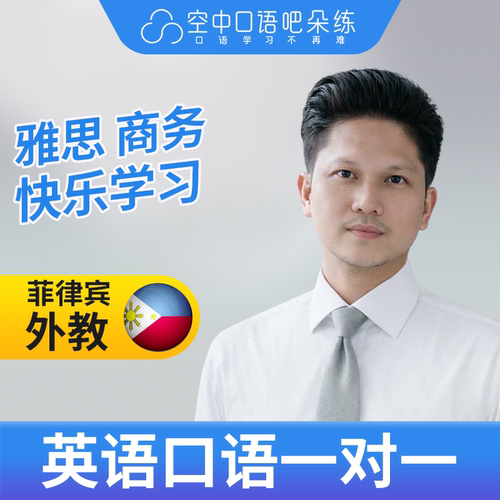 K菲律宾外教JoshL英语口语练习1对1网课 25分钟