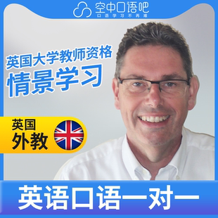 英国资深外教Des老师英语外教口语练习1对1网课辅导25分教师资格