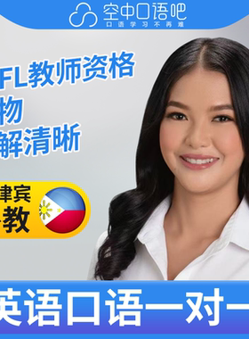 K菲律宾外教Razel英语口语练习1对1网课 25分钟 TEFL教师资格
