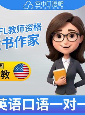 K美国外教Doreen英语外教口语陪练1对1网课TEFL教师资格 雅思托福