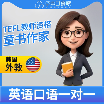 K美国外教Doreen英语外教口语陪练1对1网课TEFL教师资格 雅思托福