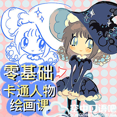 绘画老师ruby1对1零基础卡通人物绘画课 25分钟