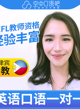 菲律宾外教BelleR英语外教英语口语1对1网课25分钟 TEFL教师资格