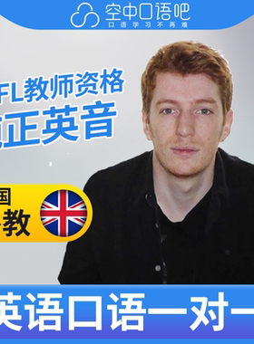 K英国外教JohnL老师英语外教英语口语1对1网课25分钟TEFL教师资格