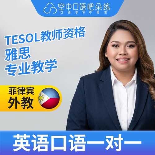 K菲律宾外教MaryC英语口语练习1对1网课 25分钟 TESOL教师资格