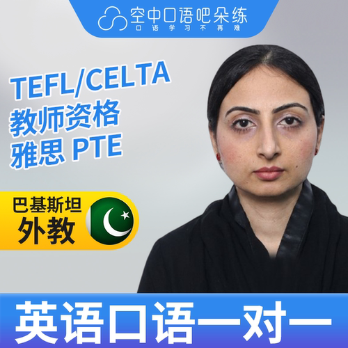 K英语外教Nita老师英语口语练习1对1网课25分 TEFL/CELTA教师资格