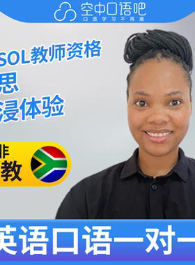 K英语外教Gift英语外教口语1对1网课辅导 25分钟 TESOL教师资格