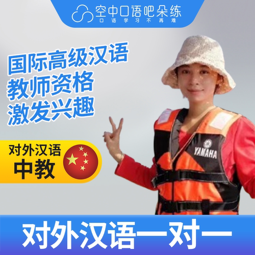 K对外汉语赖老师普通话口语1对1网课辅导25分国际汉语教师资格证