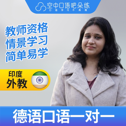 K德语外教Garg德语口语练习1对1网课 25分钟 教师资格