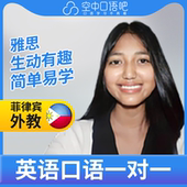 K菲律宾外教JajaL英语口语练习1对1网课 25分钟