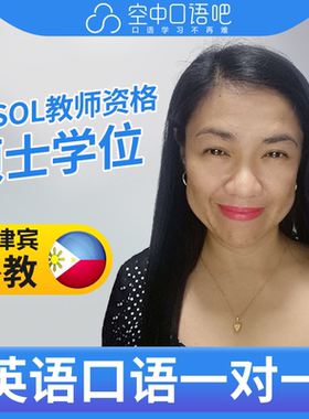 K菲律宾外教Cielo外教口语陪练英语1对1网课25分钟 TESOL教师资格