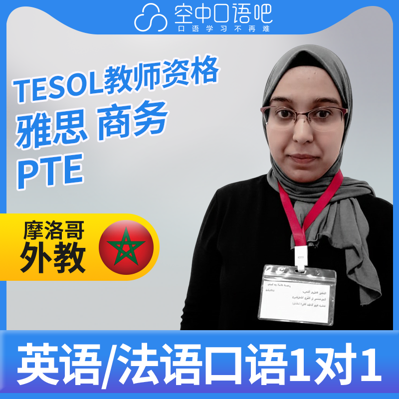 K英语/法语外教CherryC老师英语法语口语陪练1对1网TESOL教师资格