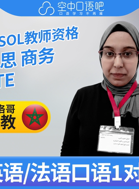 K英语/法语外教CherryC老师英语法语口语陪练1对1网TESOL教师资格