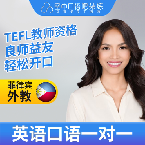K菲律宾外教LouA英语口语练习1对1网课 25分钟 TEFL教师资格