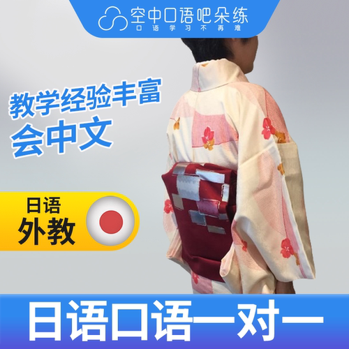 K日语外教石原老师日语口语陪练日语口语1对1网课25分钟 日语古文